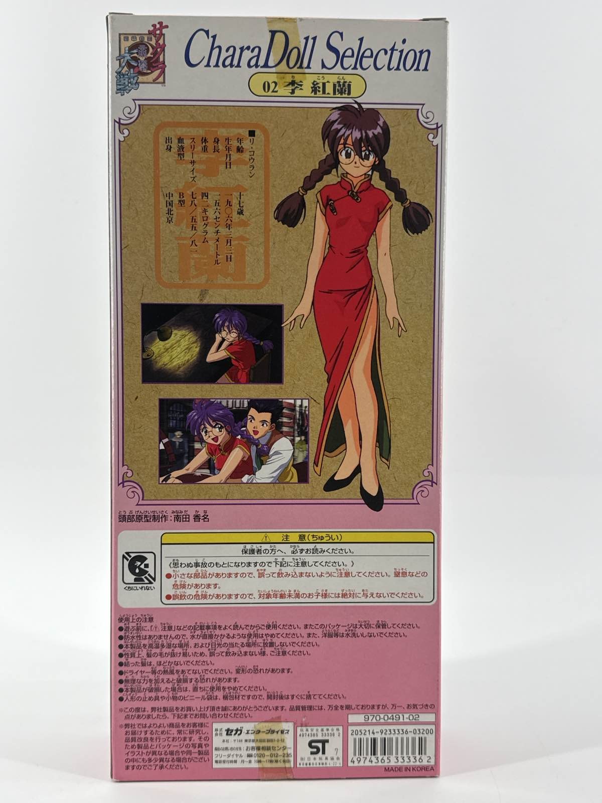 Sakura Wars CharaDoll 02 Kohran Li 1996 SEGA Anime Figure Doll Boxed Japan Exclu